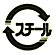 スチール缶
